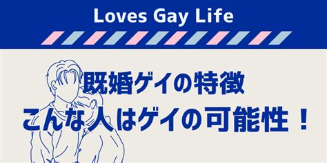 彼氏 ゲイかも|ゲイの特徴や行動とは？見分けるポイントと適切な関。